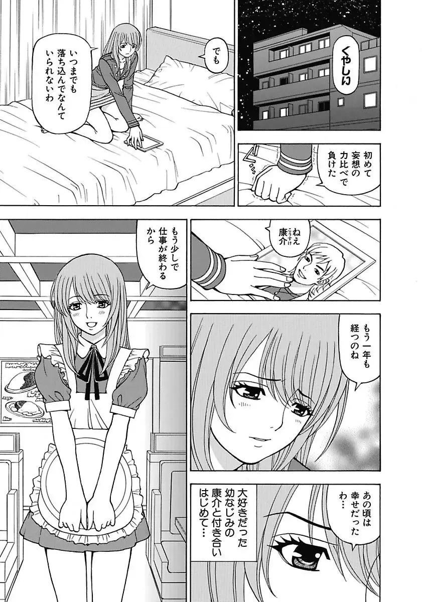 [Kuroiwa Yoshihiro] Anoko ni Itazura Maruchi Sousa 3rd ~Boku no Mousou ga Genjitsu ni~ Fhentai - Page 81