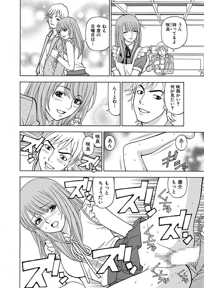 [Kuroiwa Yoshihiro] Anoko ni Itazura Maruchi Sousa 3rd ~Boku no Mousou ga Genjitsu ni~ Fhentai - Page 82