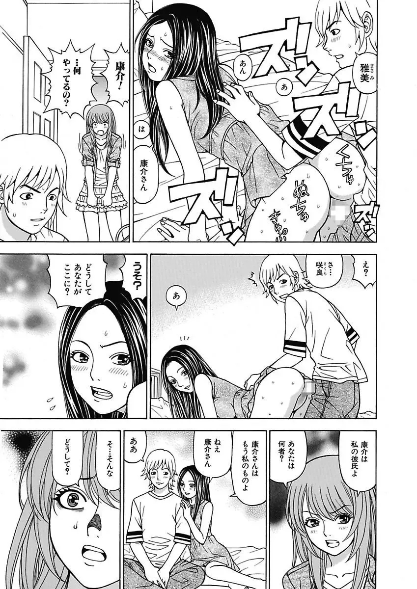 [Kuroiwa Yoshihiro] Anoko ni Itazura Maruchi Sousa 3rd ~Boku no Mousou ga Genjitsu ni~ Fhentai - Page 85