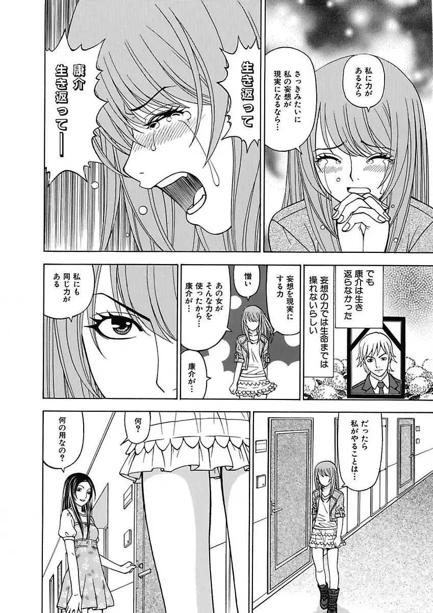 [Kuroiwa Yoshihiro] Anoko ni Itazura Maruchi Sousa 3rd ~Boku no Mousou ga Genjitsu ni~ Fhentai - Page 92
