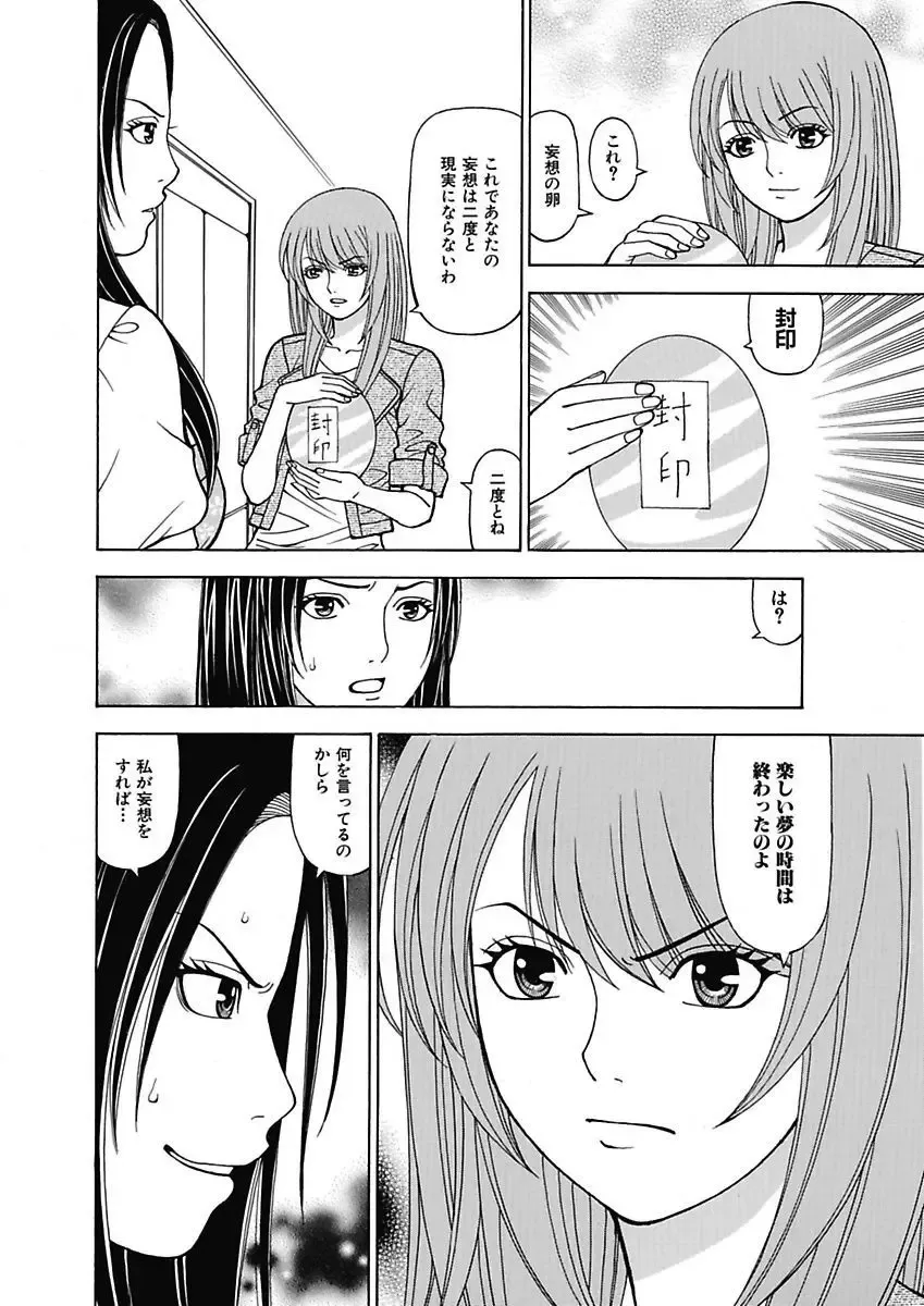 [Kuroiwa Yoshihiro] Anoko ni Itazura Maruchi Sousa 3rd ~Boku no Mousou ga Genjitsu ni~ Fhentai - Page 96