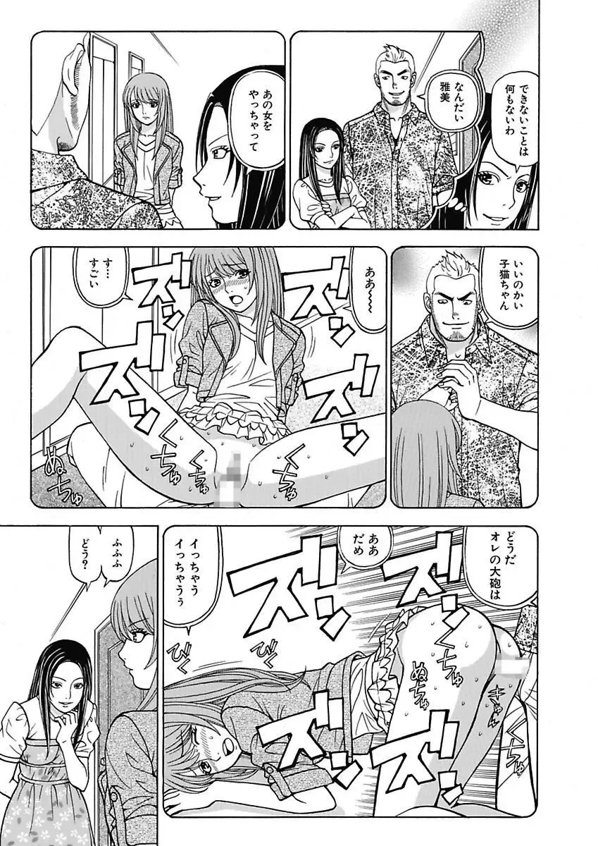 [Kuroiwa Yoshihiro] Anoko ni Itazura Maruchi Sousa 3rd ~Boku no Mousou ga Genjitsu ni~ Fhentai - Page 97