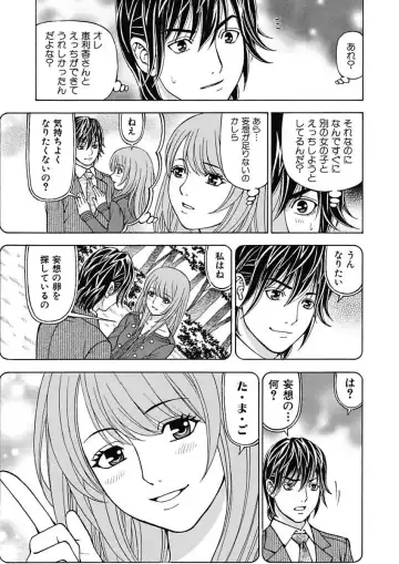 [Kuroiwa Yoshihiro] Anoko ni Itazura Maruchi Sousa 3rd ~Boku no Mousou ga Genjitsu ni~ Fhentai - Page 59