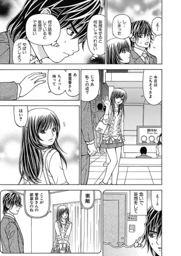 [Kuroiwa Yoshihiro] Anoko ni Itazura Maruchi Sousa 3rd ~Boku no Mousou ga Genjitsu ni~ Fhentai - Page 71