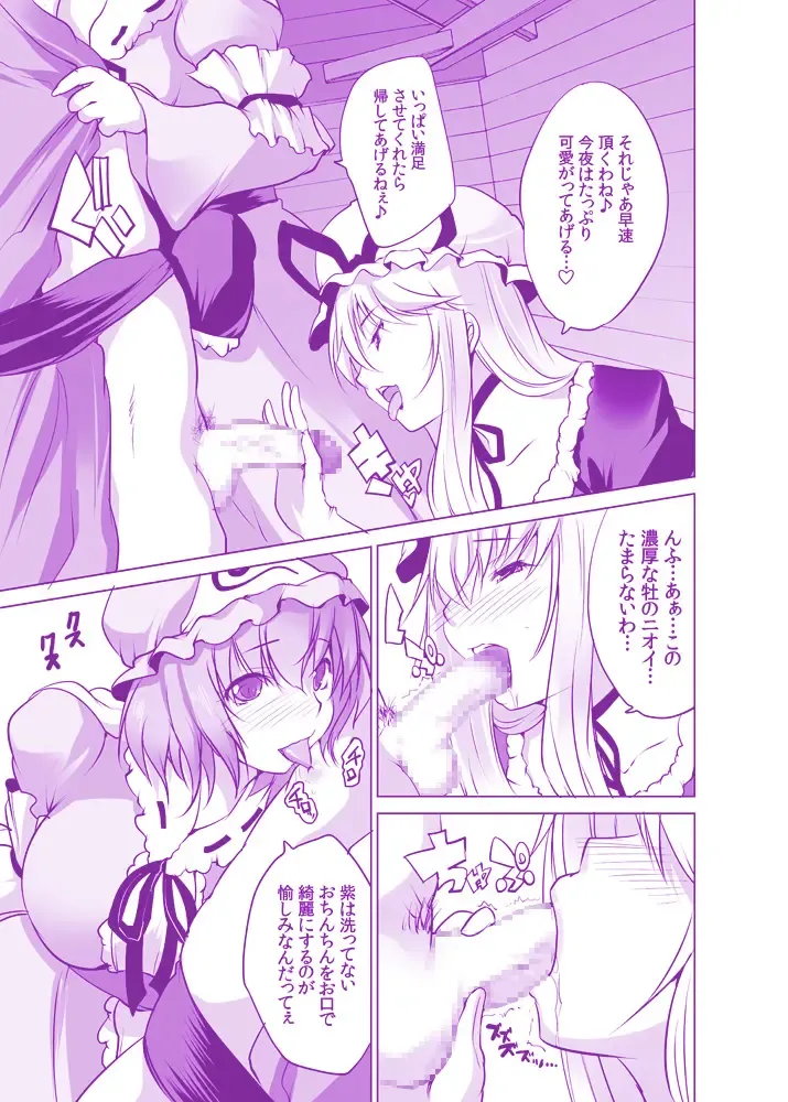 [Maki - Souda Gumi] YukaYuyu no Erohon. Soushuuhen ~ Soap Oneshota Gyaku Rape Fhentai - Page 113