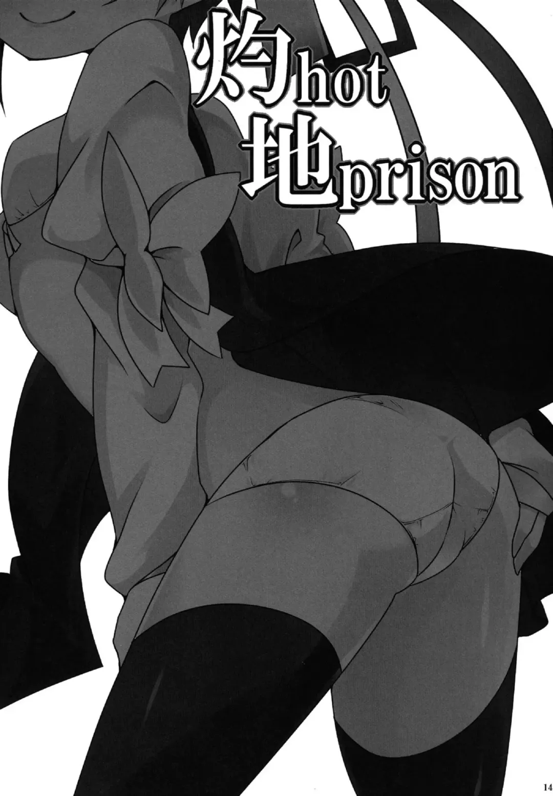 [Kotomuke Fuurin] Shaku Hot Chi Prison Fhentai.net - Page 16