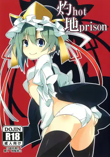 Read [Kotomuke Fuurin] Shaku Hot Chi Prison - Fhentai.net