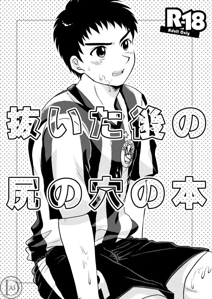 [Kanbe Chuji] Nuita Ato no Shiri no Ana no Hon Fhentai - Page 1