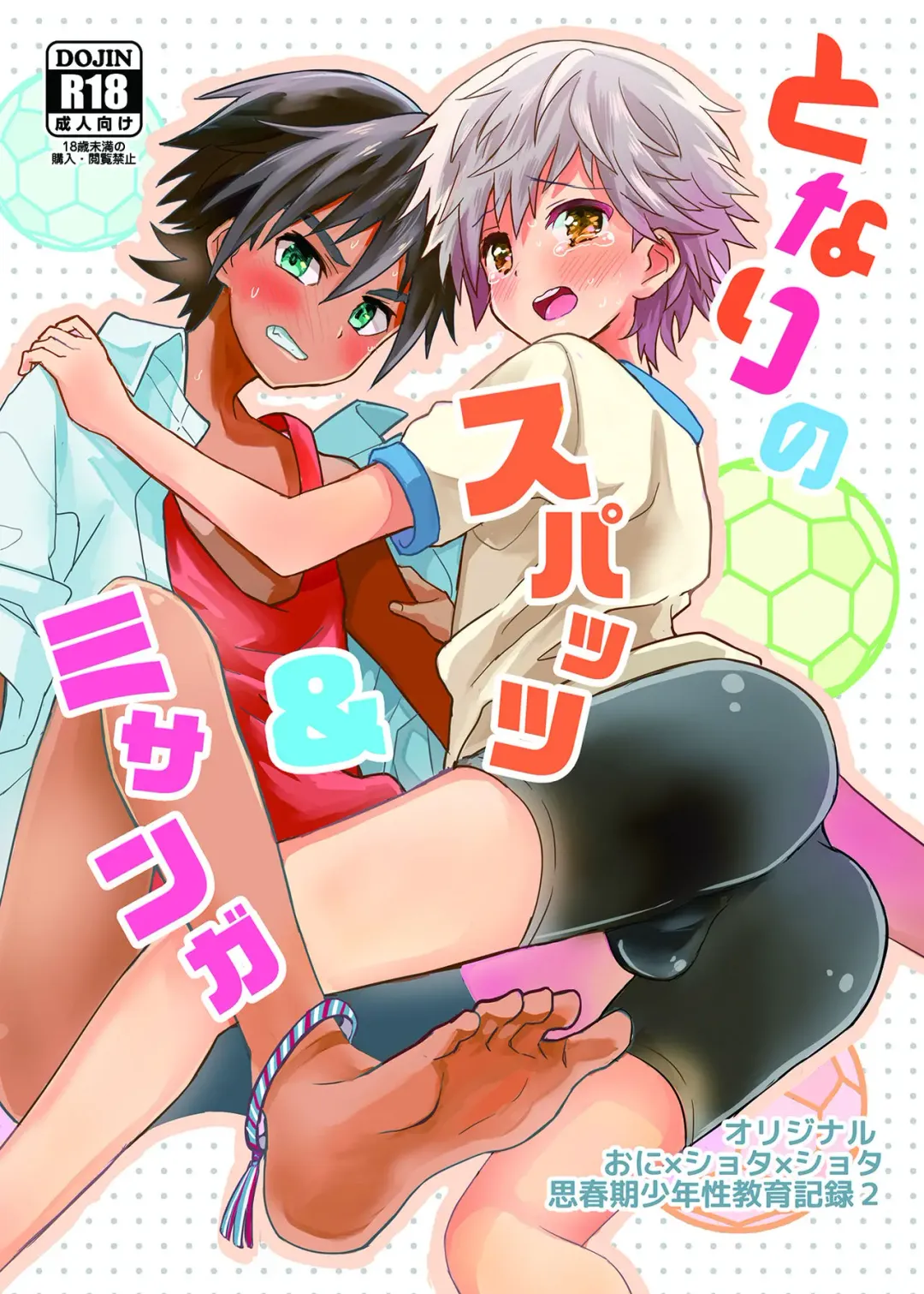 [Sakaki Tsui] Tonari no Spats & Misanga Fhentai - Page 1