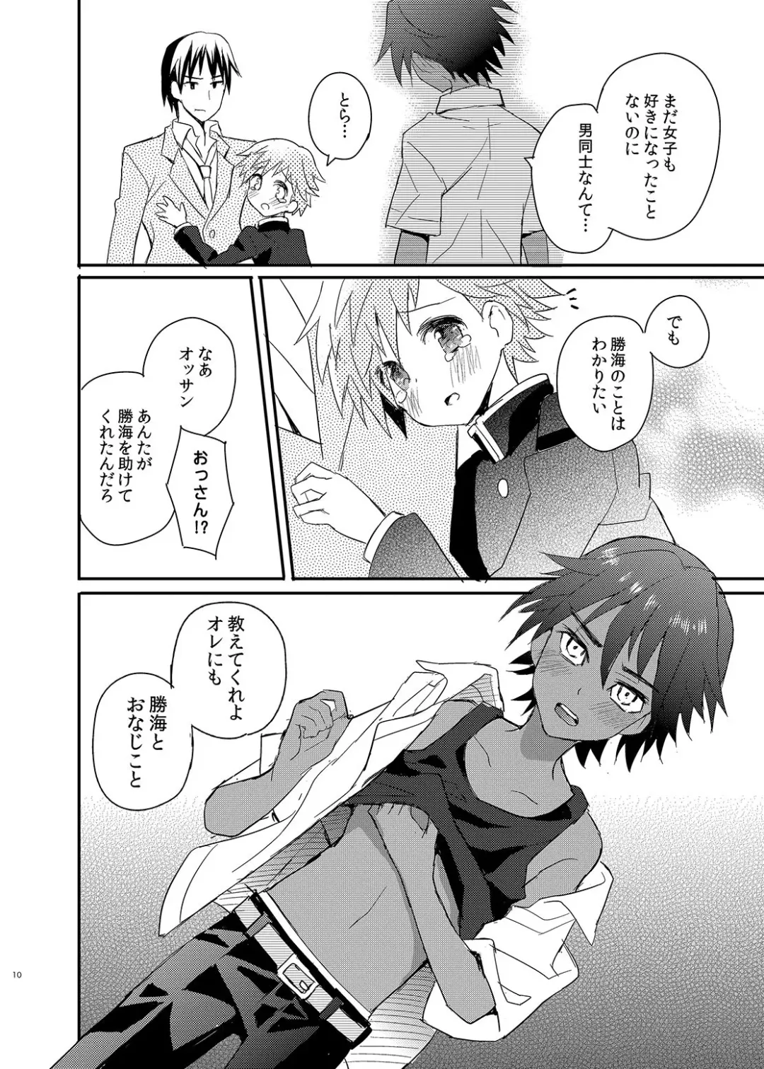 [Sakaki Tsui] Tonari no Spats & Misanga Fhentai - Page 10