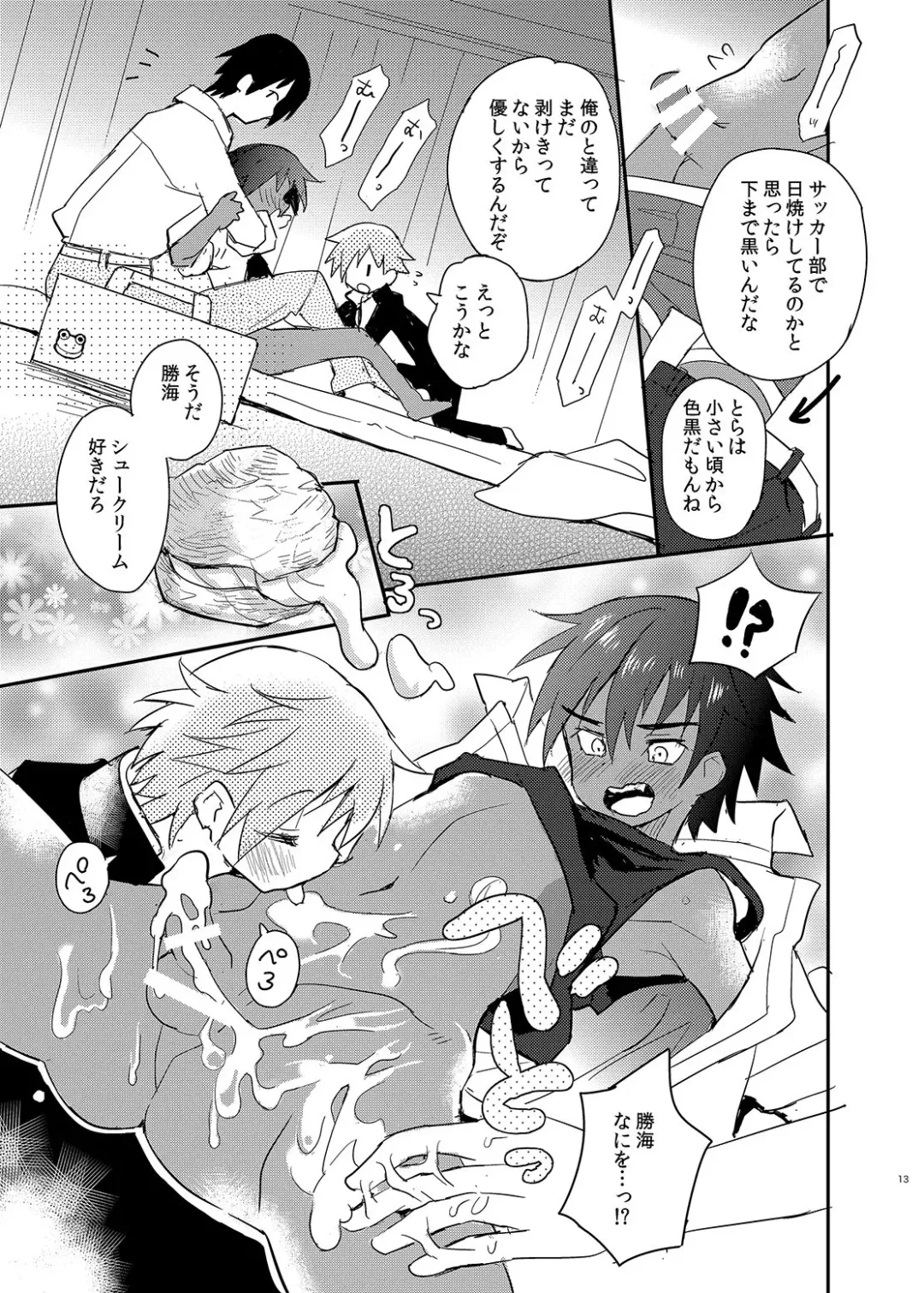 [Sakaki Tsui] Tonari no Spats & Misanga Fhentai - Page 13