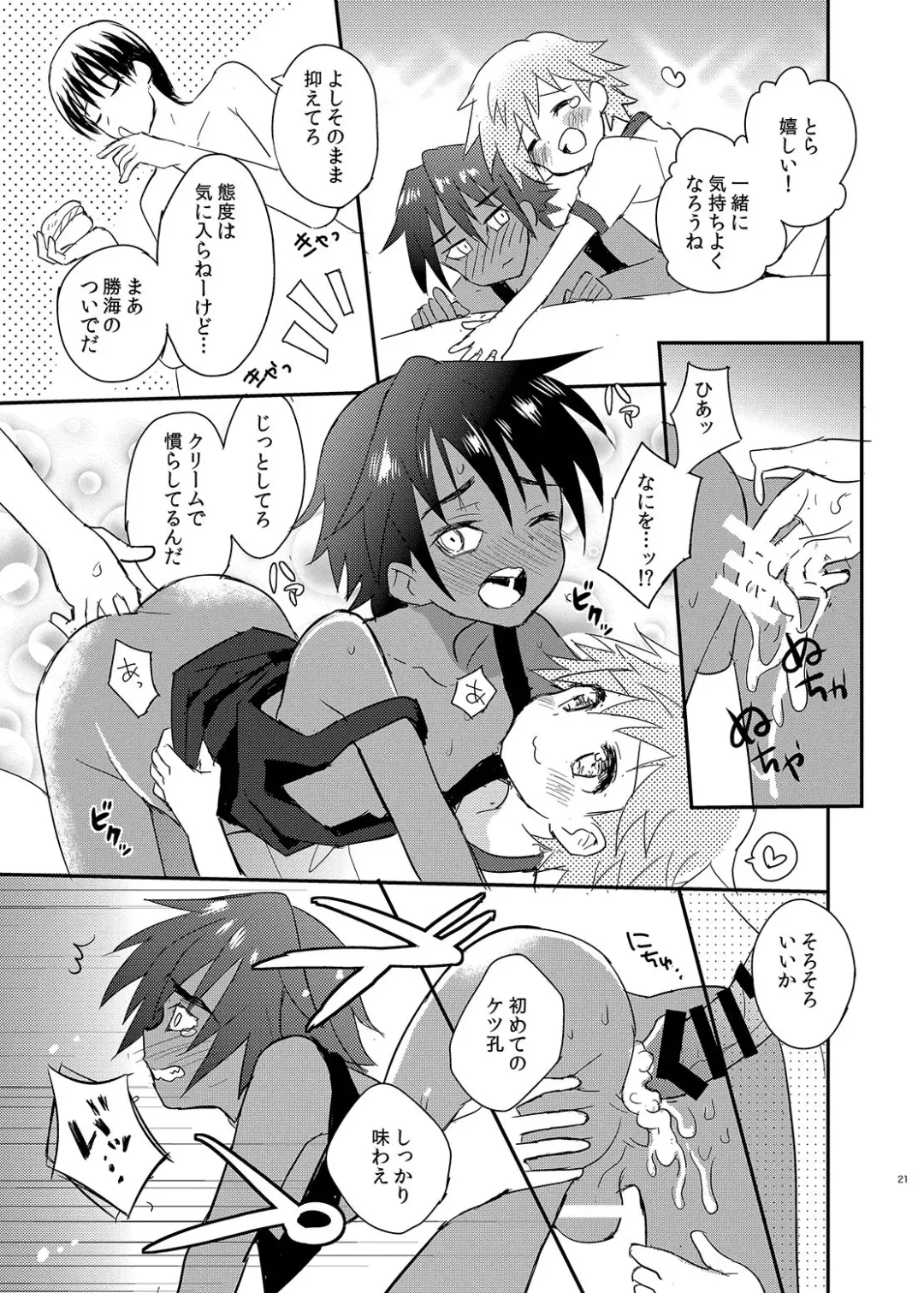 [Sakaki Tsui] Tonari no Spats & Misanga Fhentai - Page 21