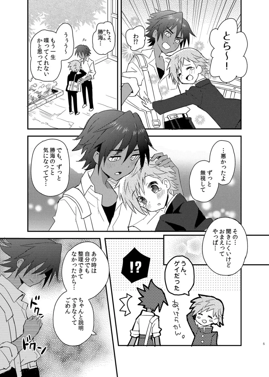 [Sakaki Tsui] Tonari no Spats & Misanga Fhentai - Page 5