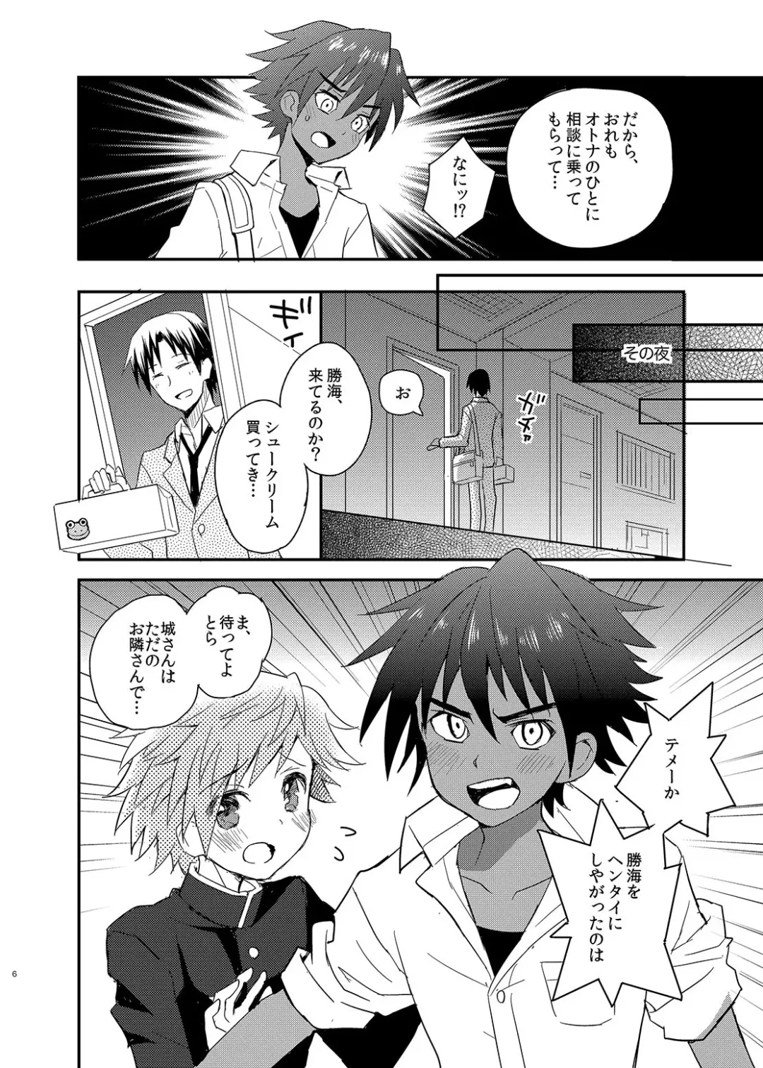 [Sakaki Tsui] Tonari no Spats & Misanga Fhentai - Page 6