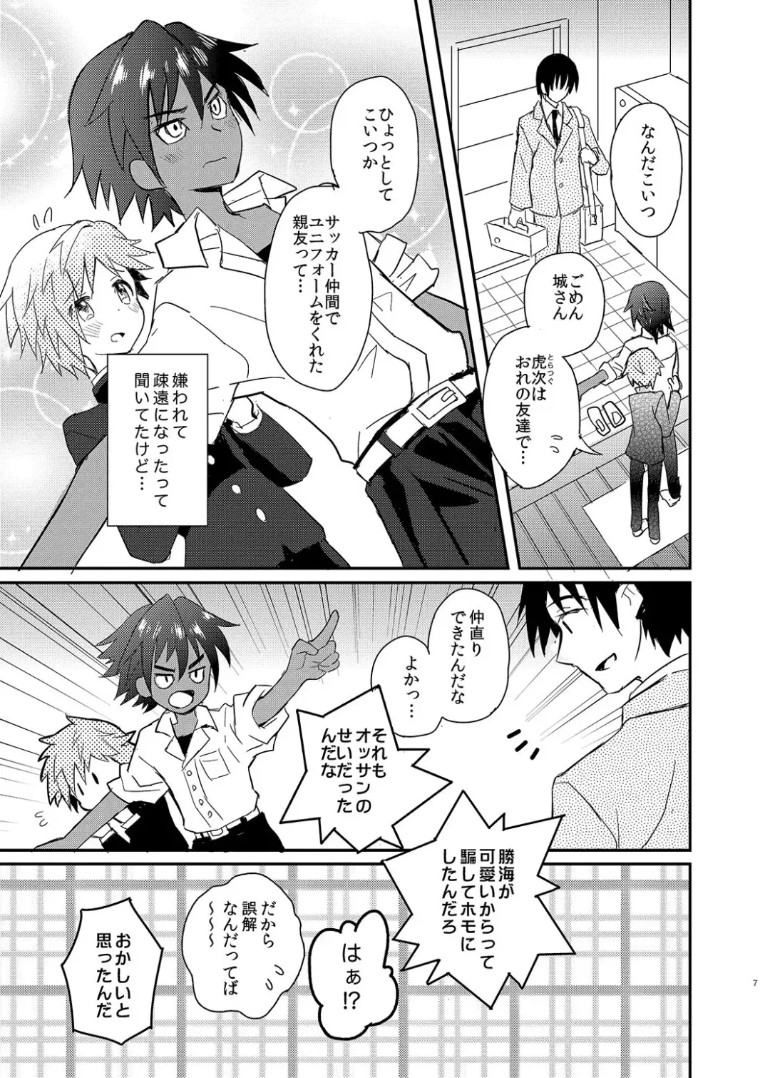[Sakaki Tsui] Tonari no Spats & Misanga Fhentai - Page 7
