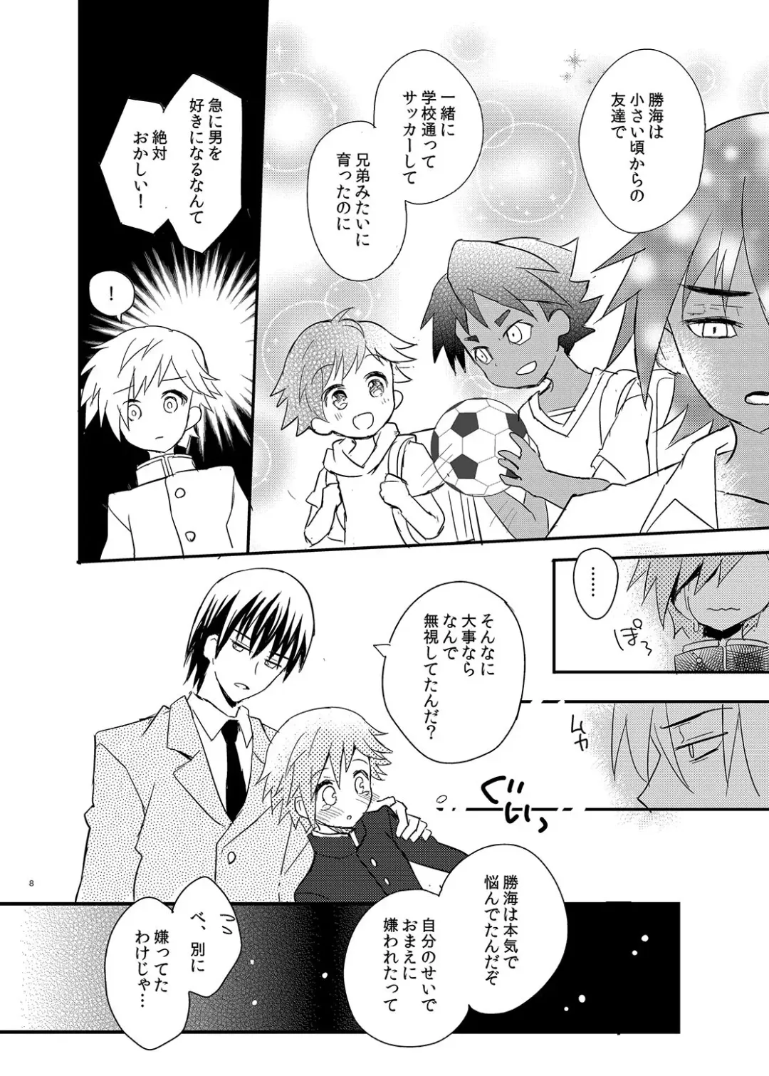 [Sakaki Tsui] Tonari no Spats & Misanga Fhentai - Page 8