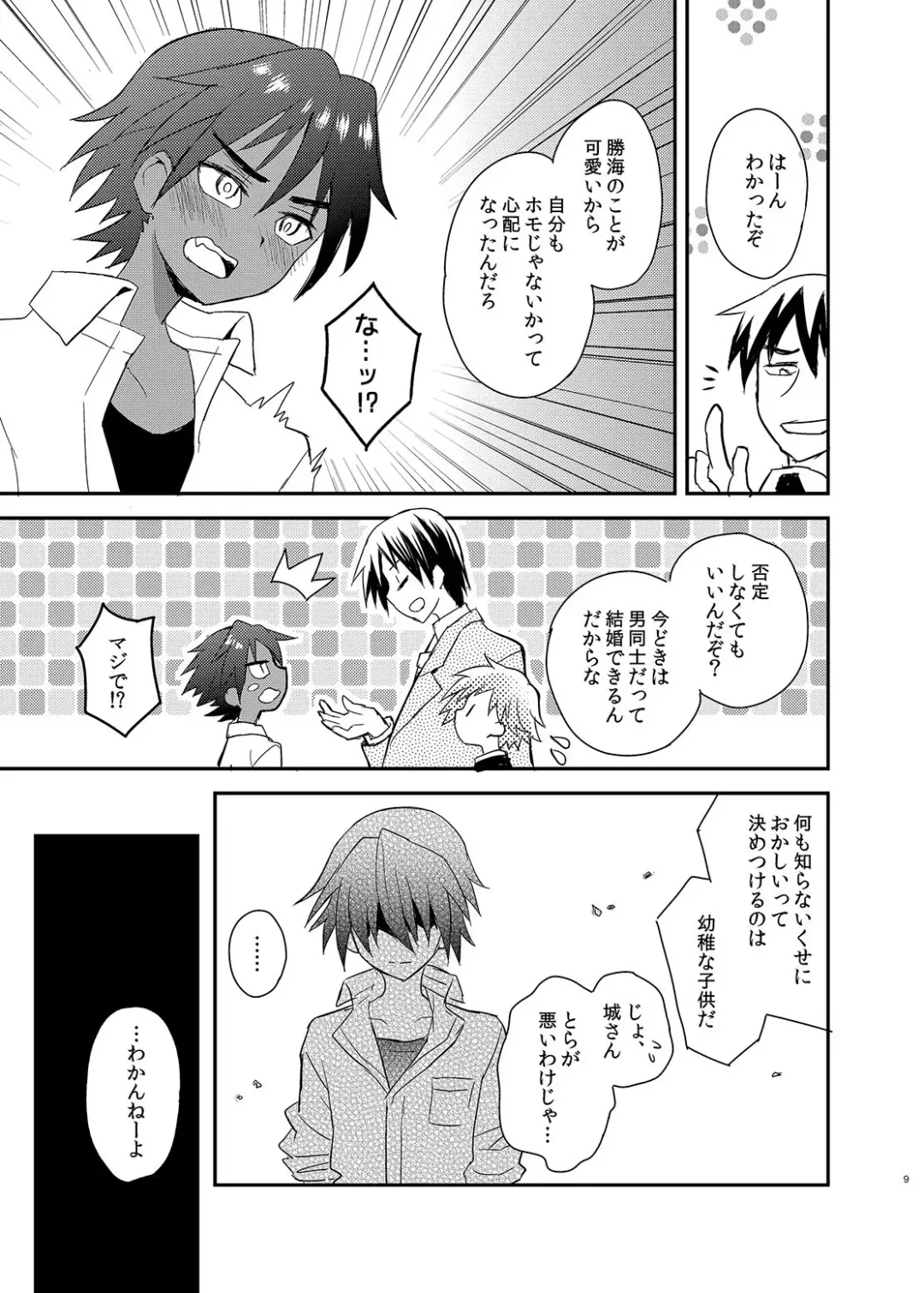[Sakaki Tsui] Tonari no Spats & Misanga Fhentai - Page 9