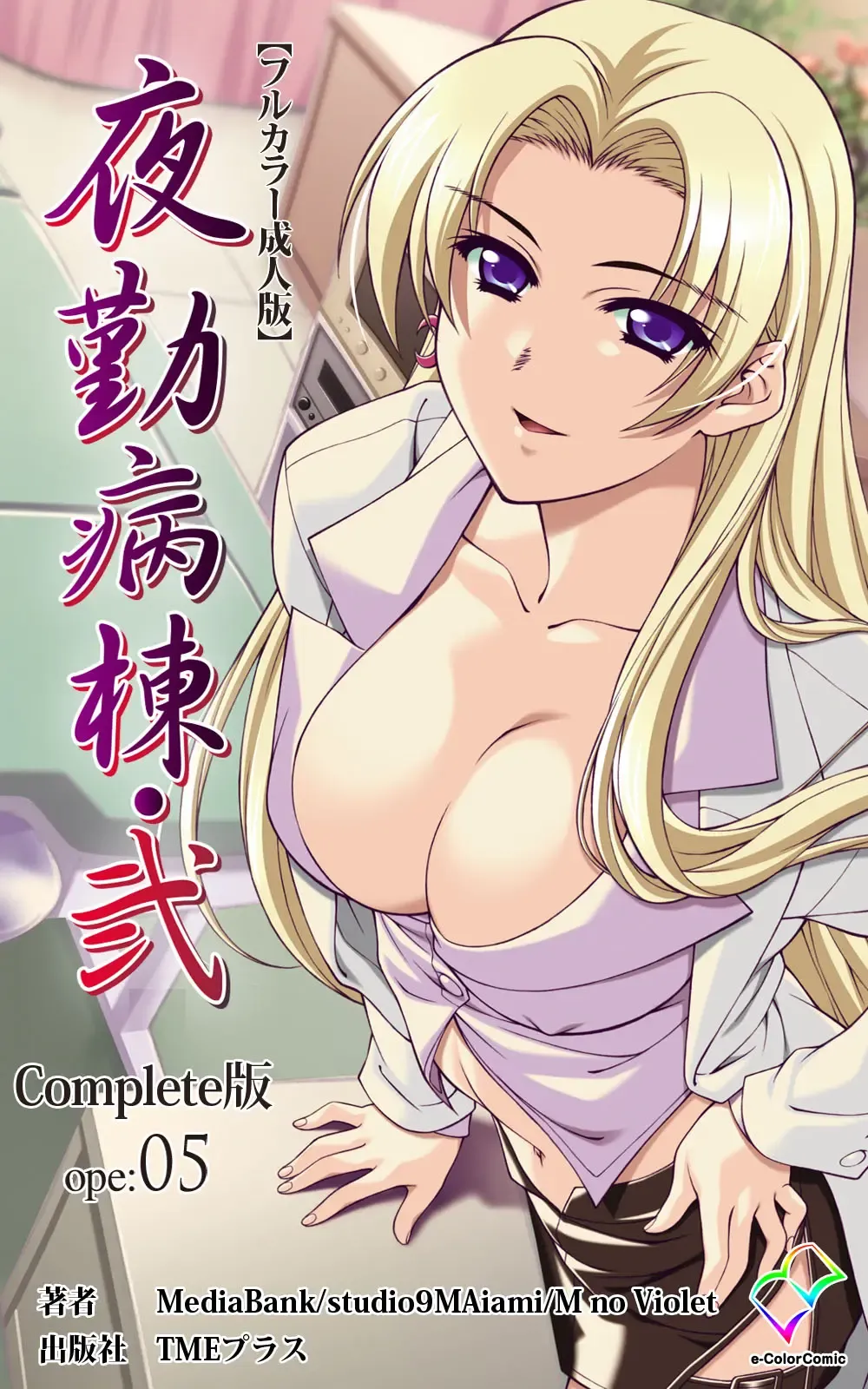 Yakin Byoutou・Ni ope:05 Complete Ban Fhentai.net - Page 1