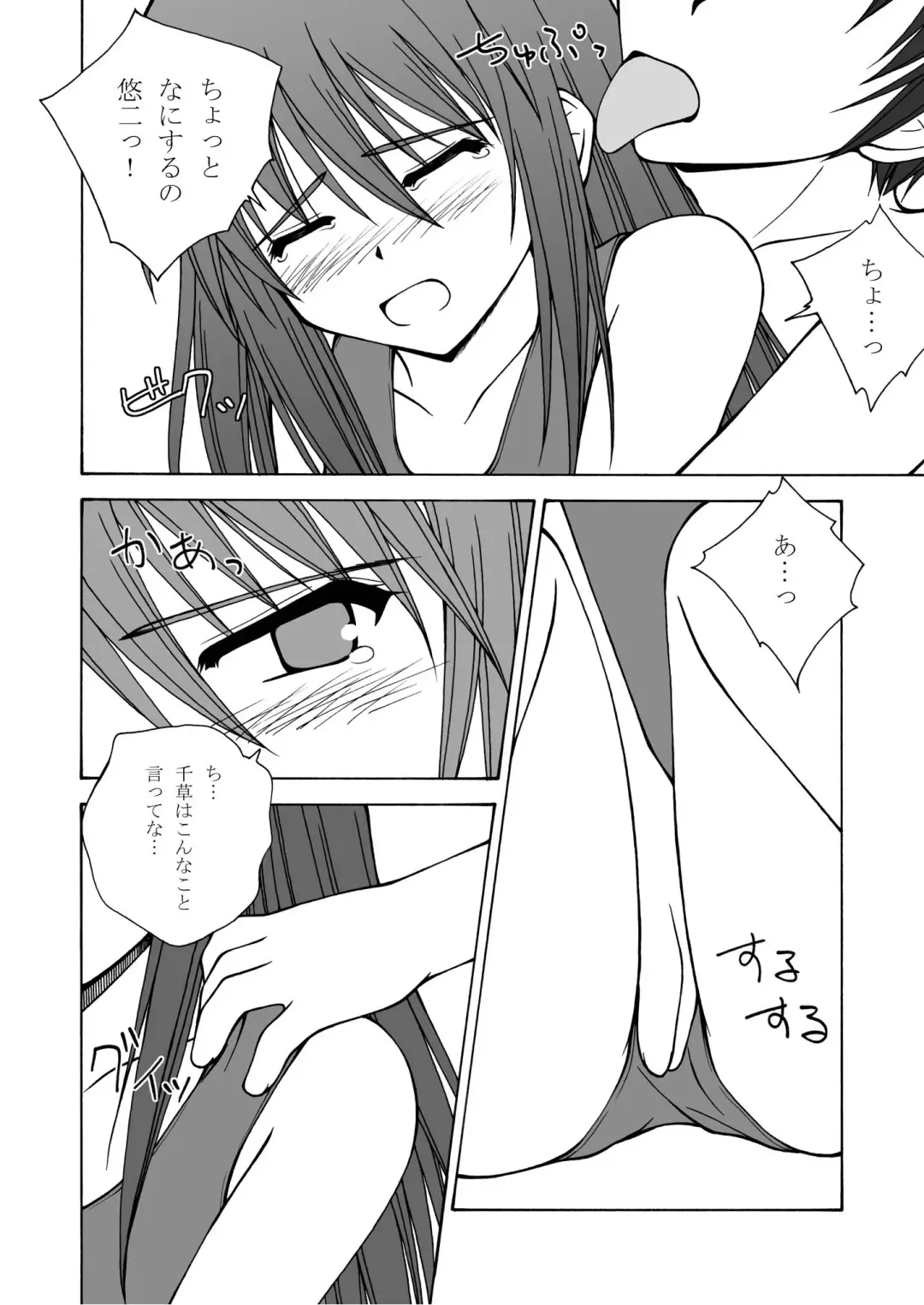 [Futatsuki Kazuo - Kashimi Masao - Takamiya Sakura] Shana o Matomete Etcetera Fhentai.net - Page 46