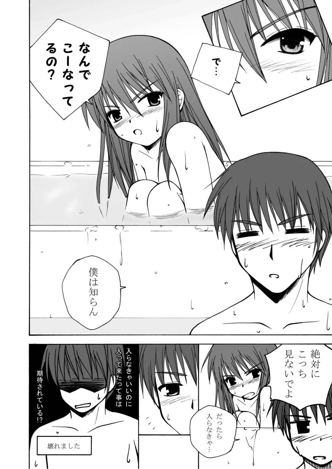 [Futatsuki Kazuo - Kashimi Masao - Takamiya Sakura] Shana o Matomete Etcetera Fhentai.net - Page 8