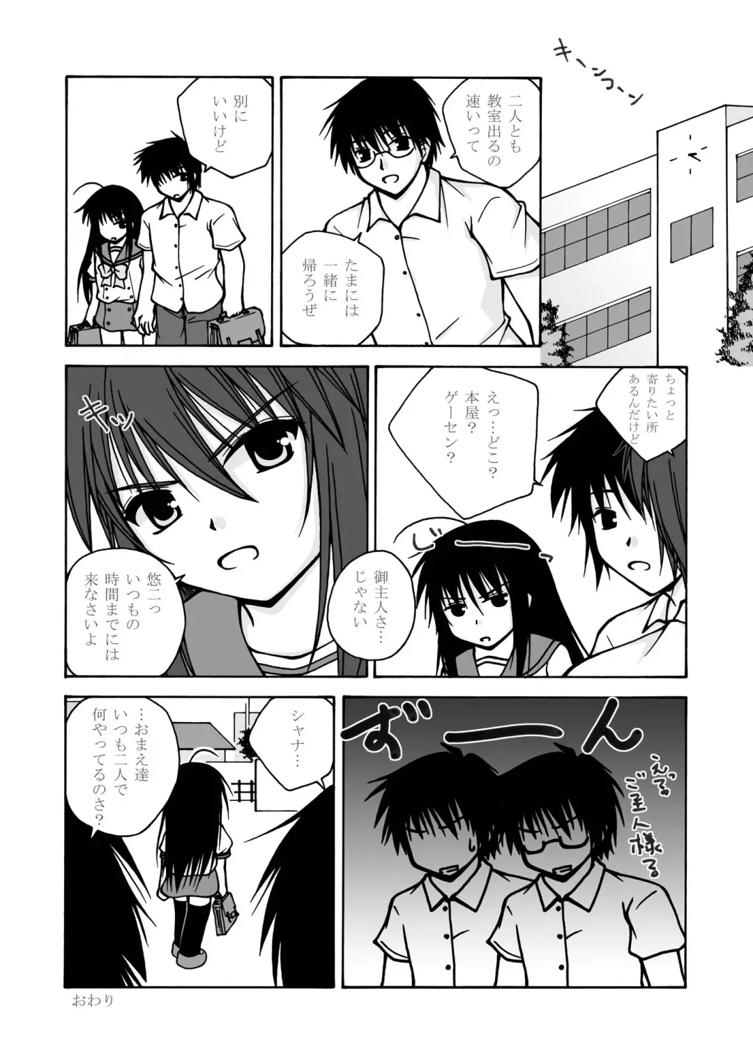 [Futatsuki Kazuo - Kashimi Masao - Takamiya Sakura] Shana o Matomete Etcetera Fhentai.net - Page 84