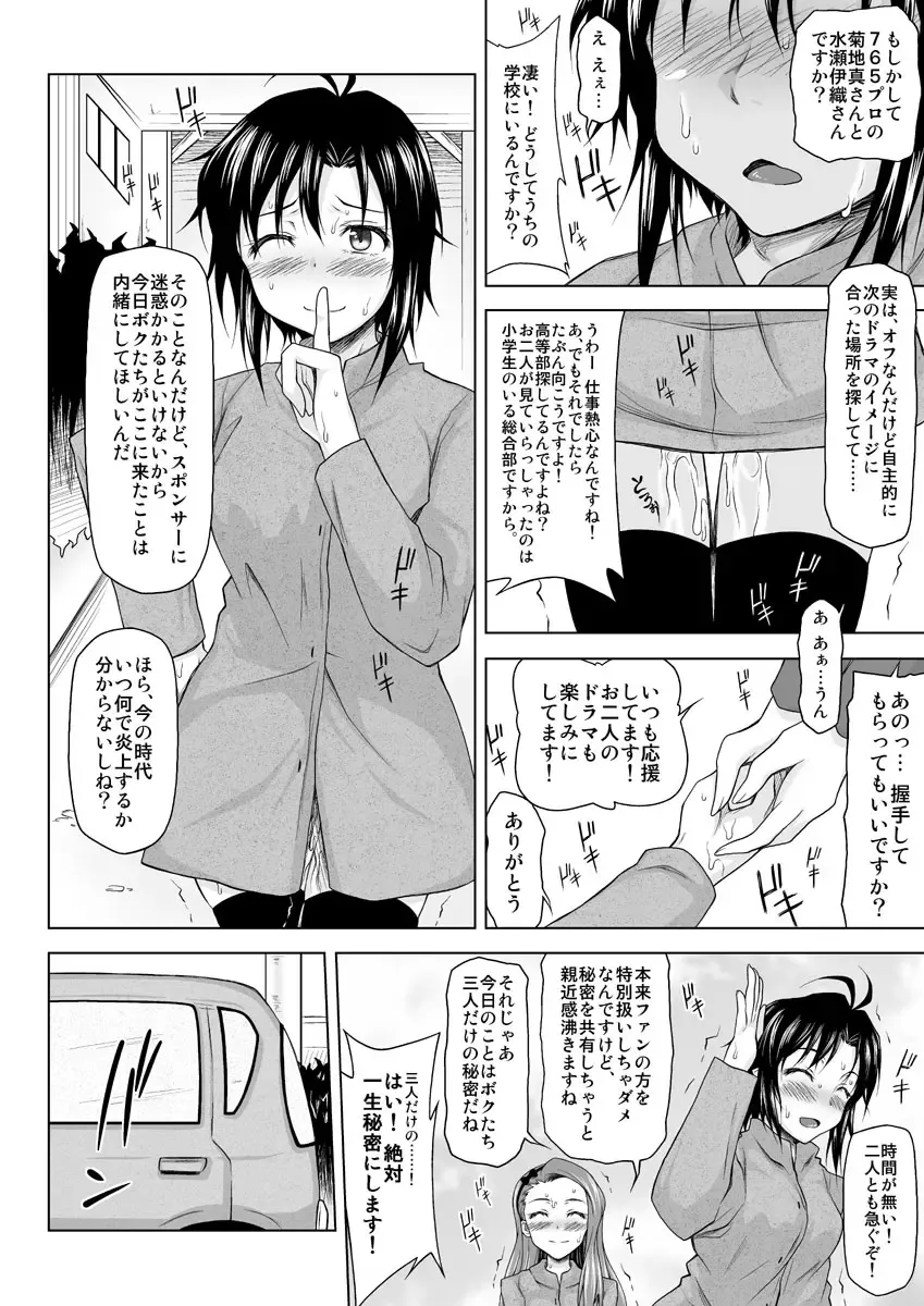 [Akazawa Fuyuki] Zenryoku Shissou Idol Fhentai.net - Page 3