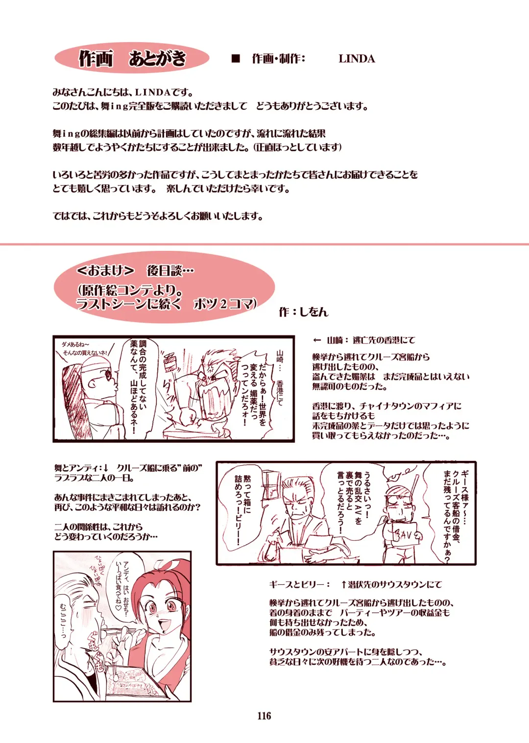 [Linda] ｢舞ing(まいっちんぐ)完全版｣サンプル●不知火舞 Fhentai - Page 114