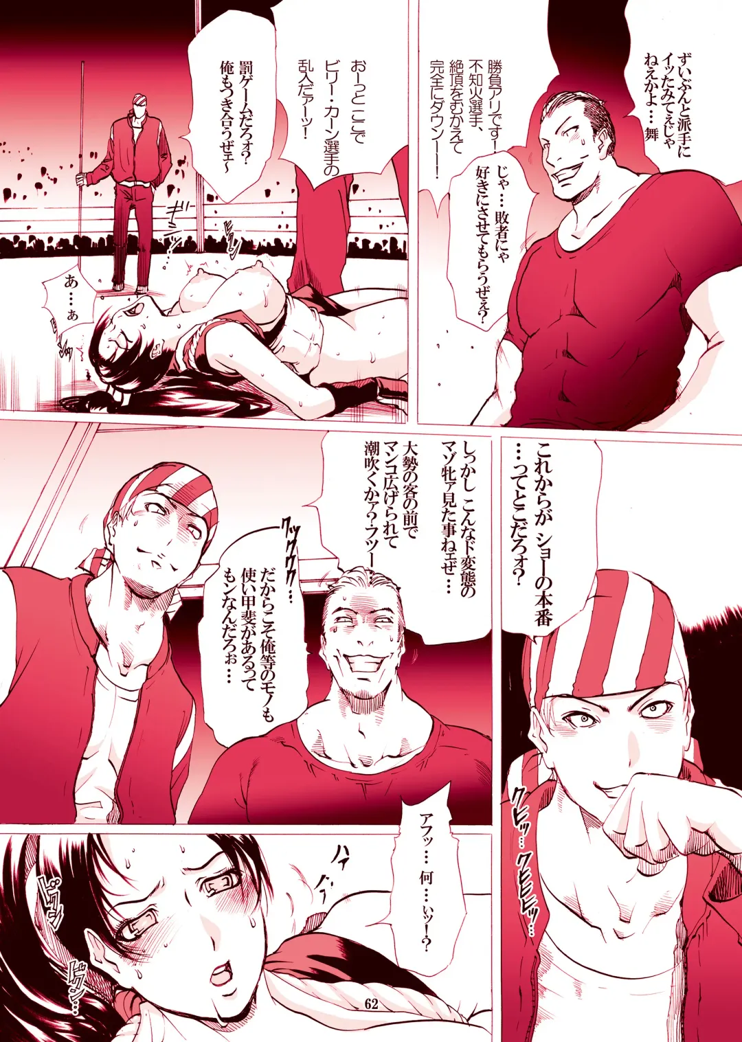 [Linda] ｢舞ing(まいっちんぐ)完全版｣サンプル●不知火舞 Fhentai - Page 60