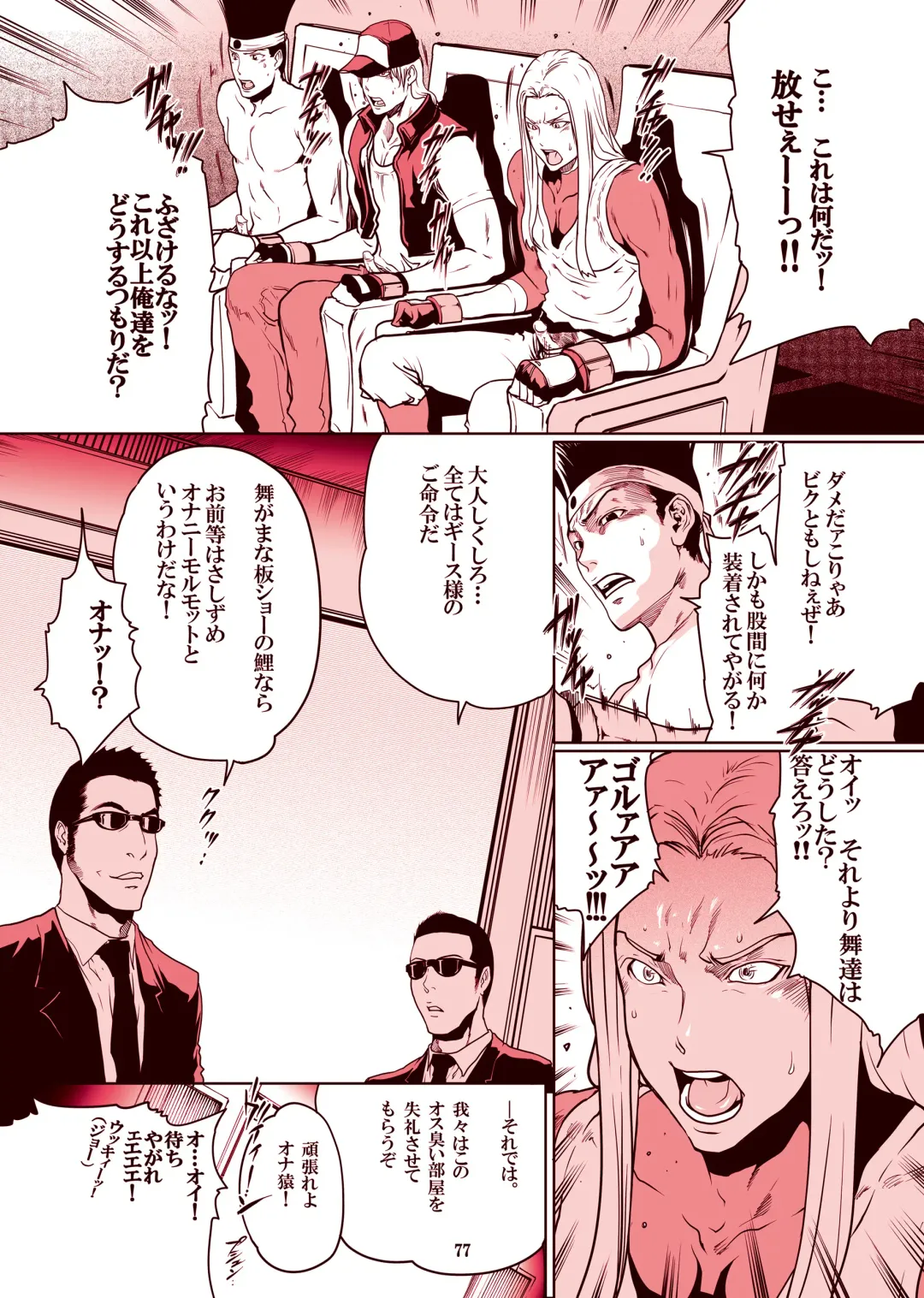 [Linda] ｢舞ing(まいっちんぐ)完全版｣サンプル●不知火舞 Fhentai - Page 75