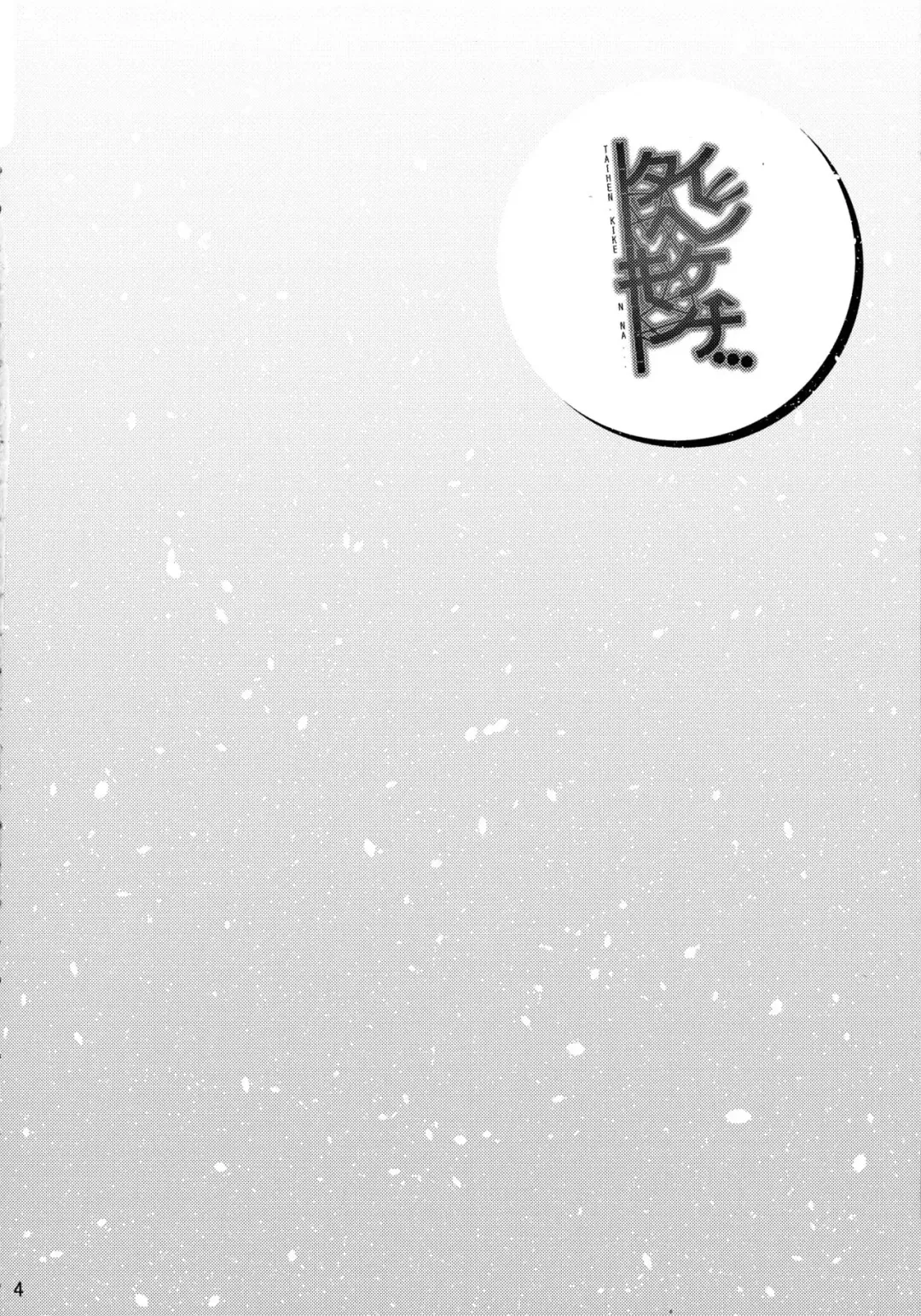 [Hissatsukun] Taihen Kiken na... Fhentai - Page 3