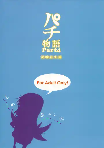 [Yakumi Benishouga] Pachimonogatari Part 4: Shinobu Envy Fhentai - Page 22