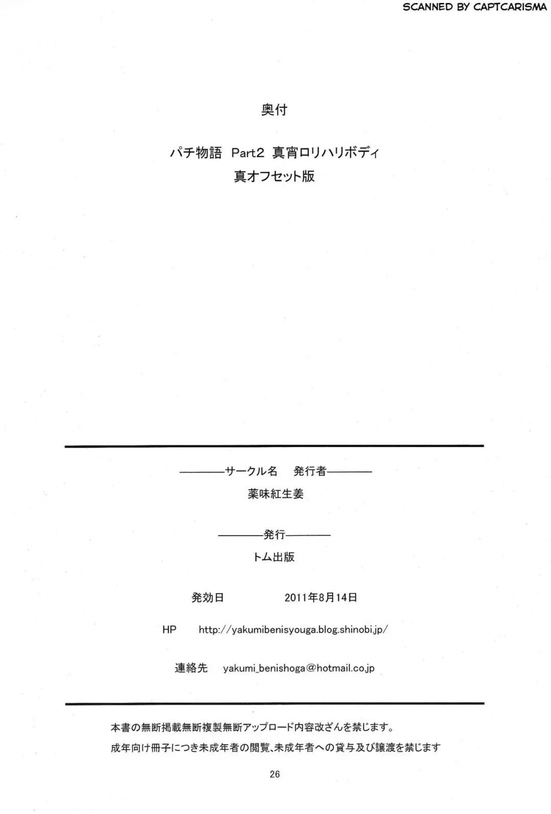 [Yakumi Benishouga] Pachimonogatari Part 2: Mayoi Loli Hari Body!! Fhentai - Page 24