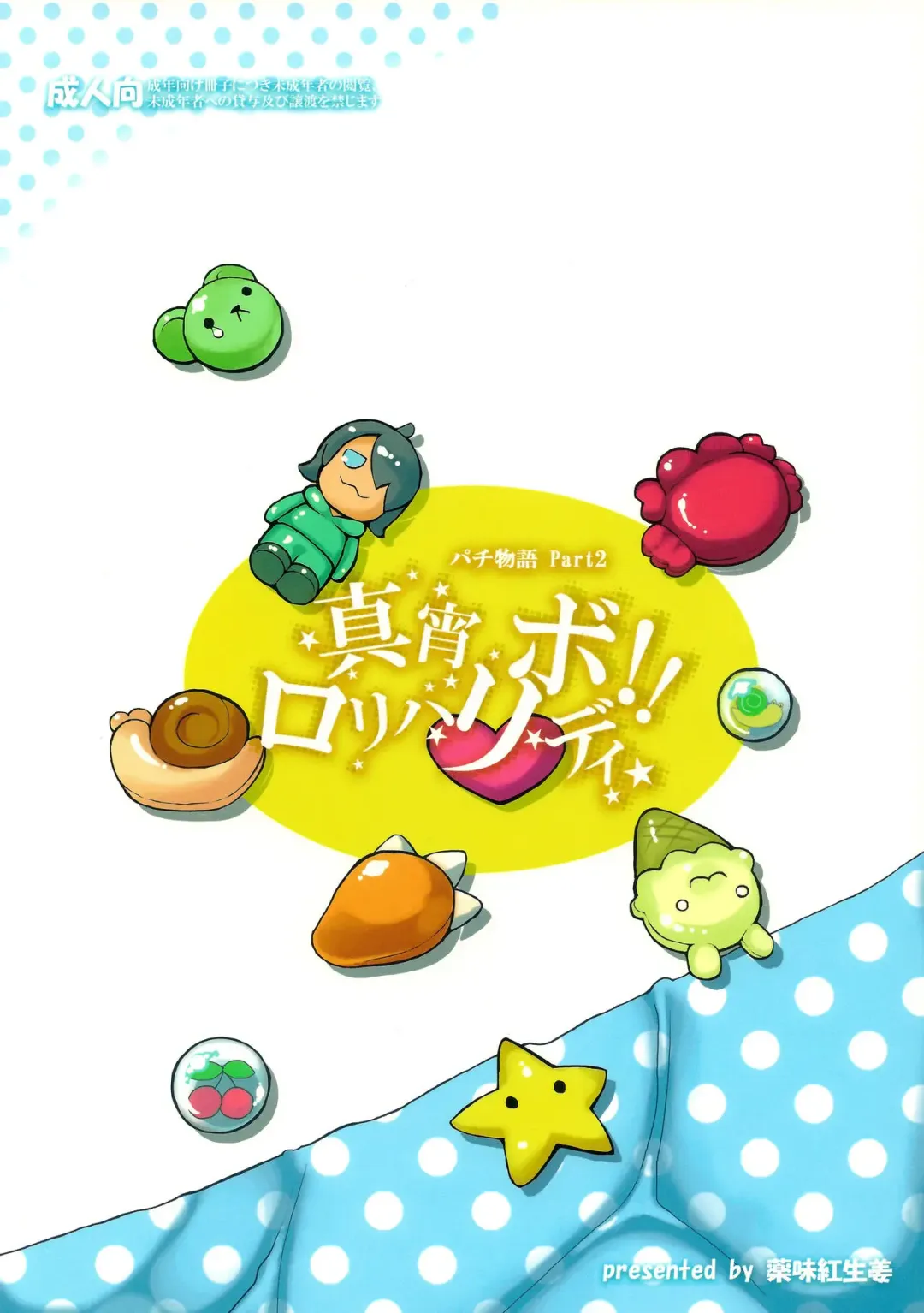 [Yakumi Benishouga] Pachimonogatari Part 2: Mayoi Loli Hari Body!! Fhentai - Page 25