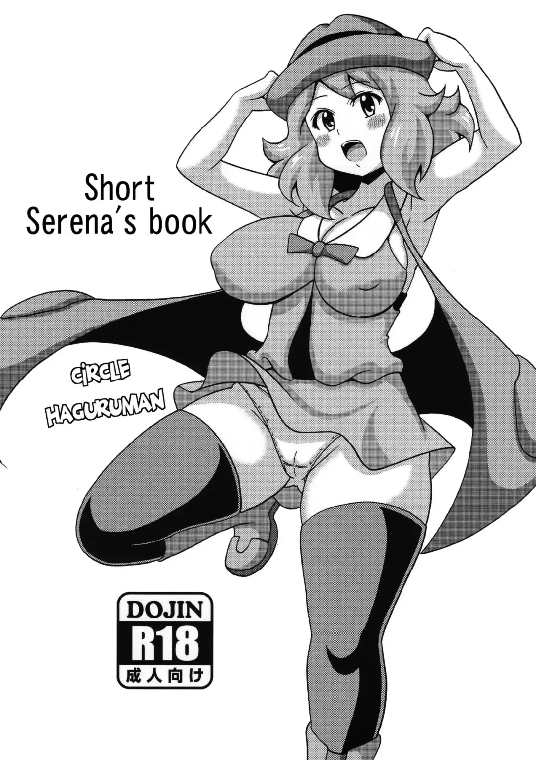 [Koutarosu] Short Serena no Hon | Short Sarena's book Fhentai.net - Page 1