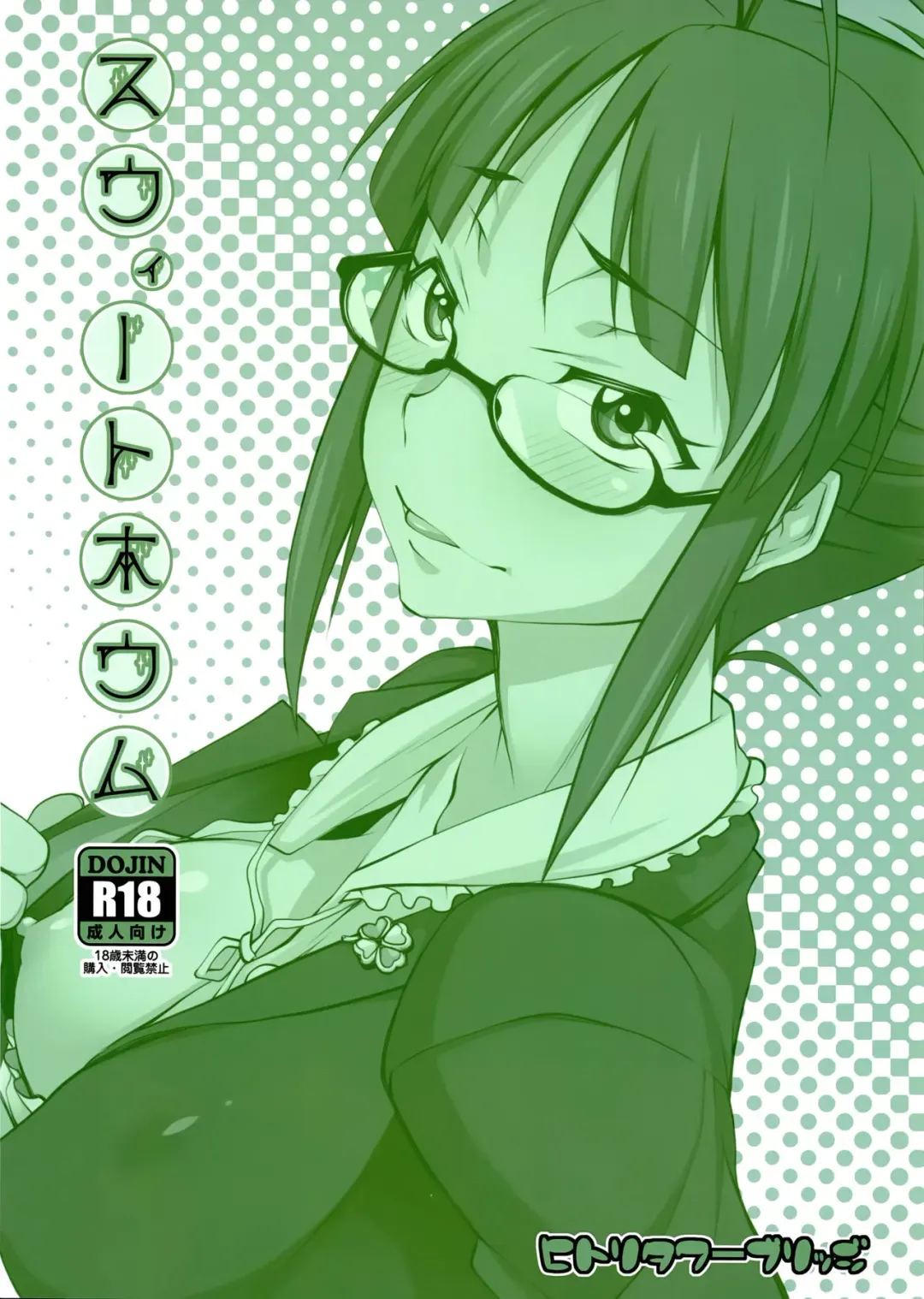 [Hakkyou Daioujou] Sweet home Fhentai - Page 18