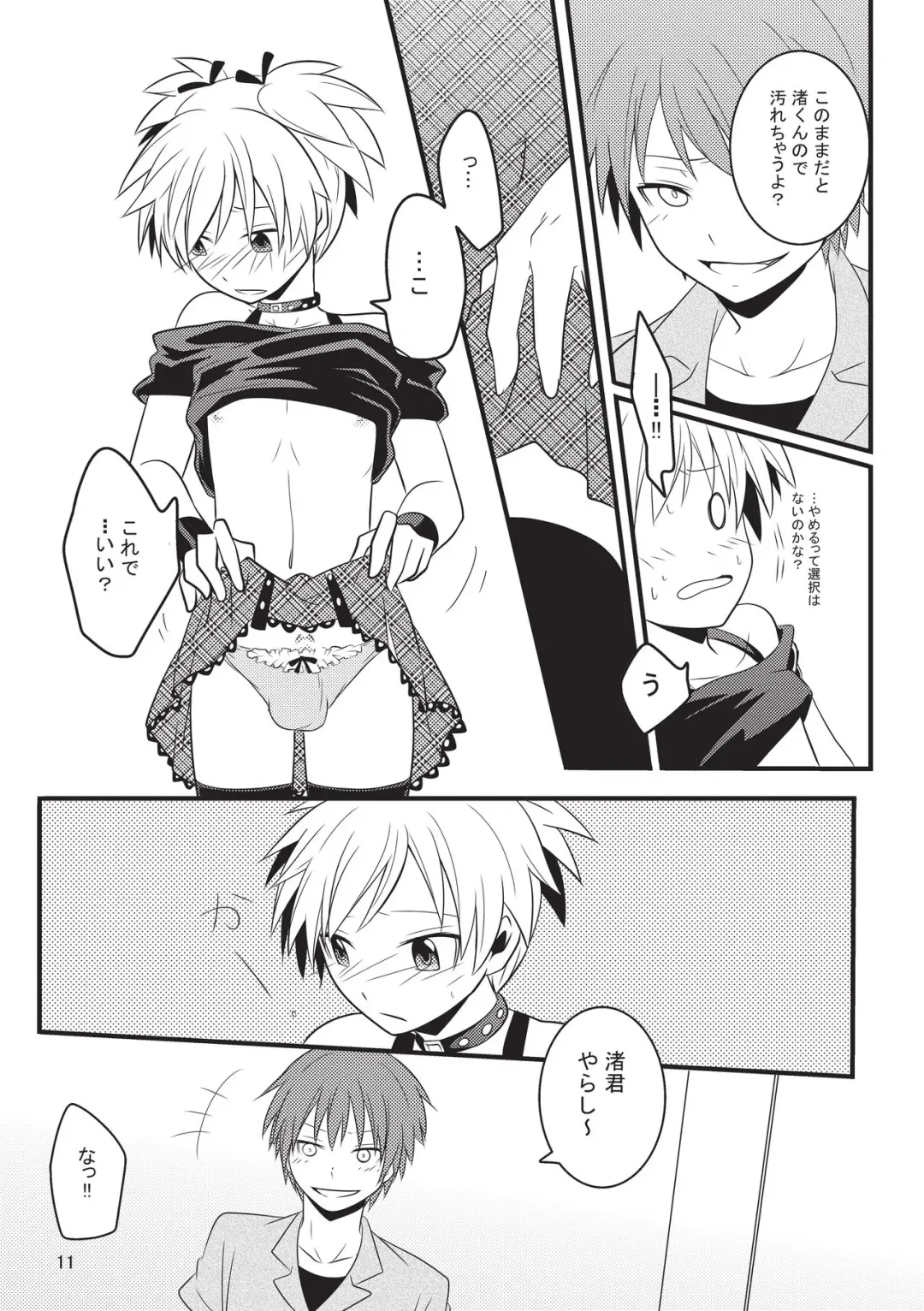 [Sharu] Nagisa-chan wa Okigaechuu!! Fhentai - Page 10