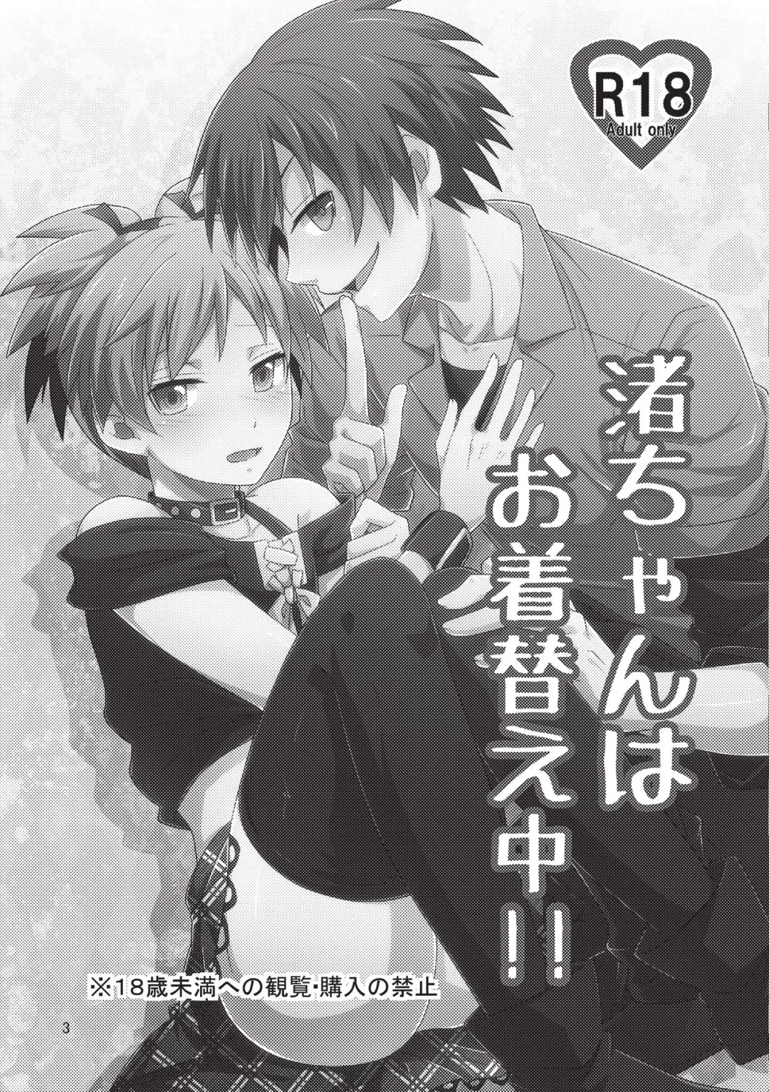 [Sharu] Nagisa-chan wa Okigaechuu!! Fhentai - Page 2