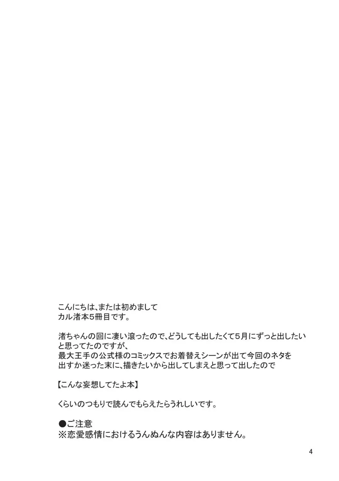 [Sharu] Nagisa-chan wa Okigaechuu!! Fhentai - Page 3