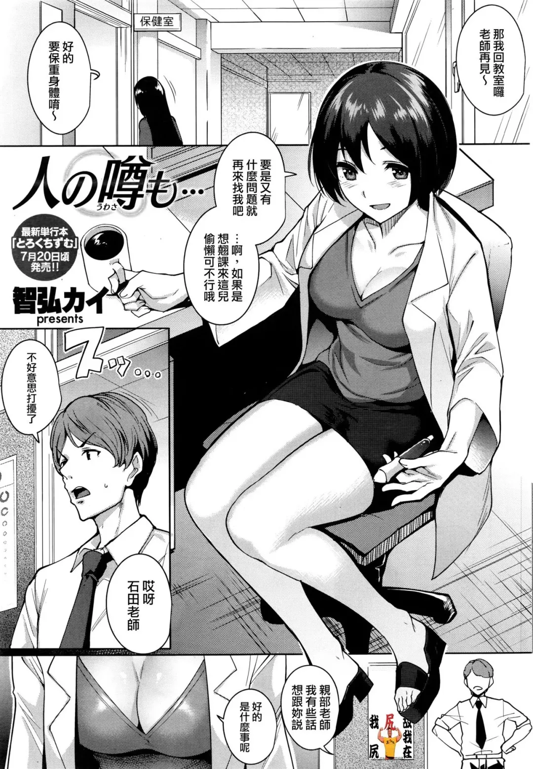 [Tomohiro Kai] hito no uwasamo… Fhentai.net - Page 1