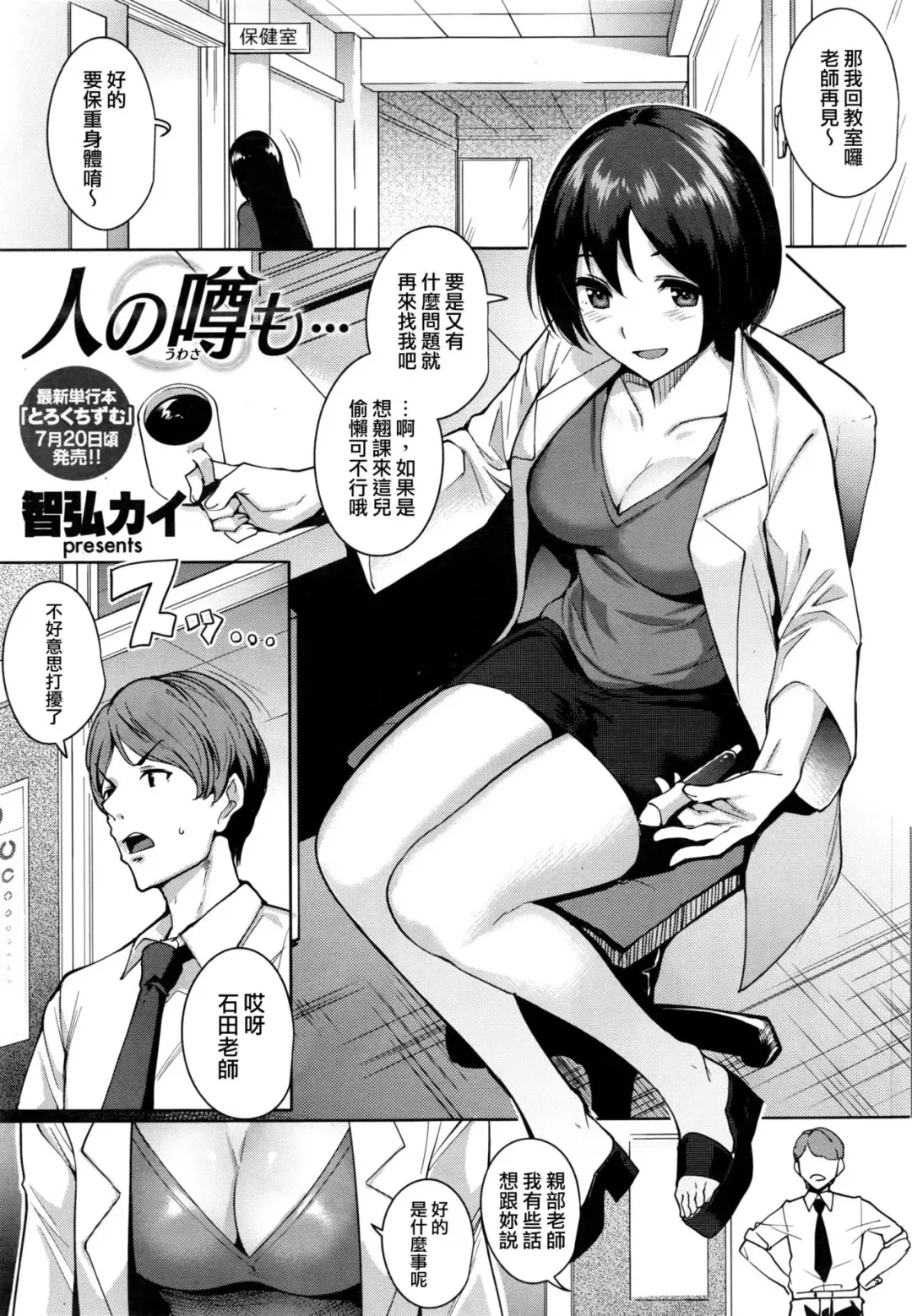 [Tomohiro Kai] hito no uwasamo… Fhentai.net - Page 2