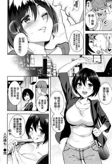 [Tomohiro Kai] hito no uwasamo… Fhentai.net - Page 17