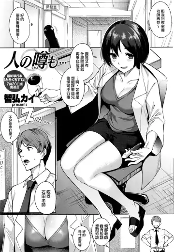 [Tomohiro Kai] hito no uwasamo… Fhentai.net - Page 2