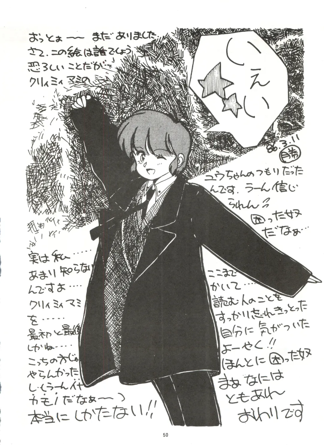 [Fedron Kei] Look Out 3R Fhentai - Page 50