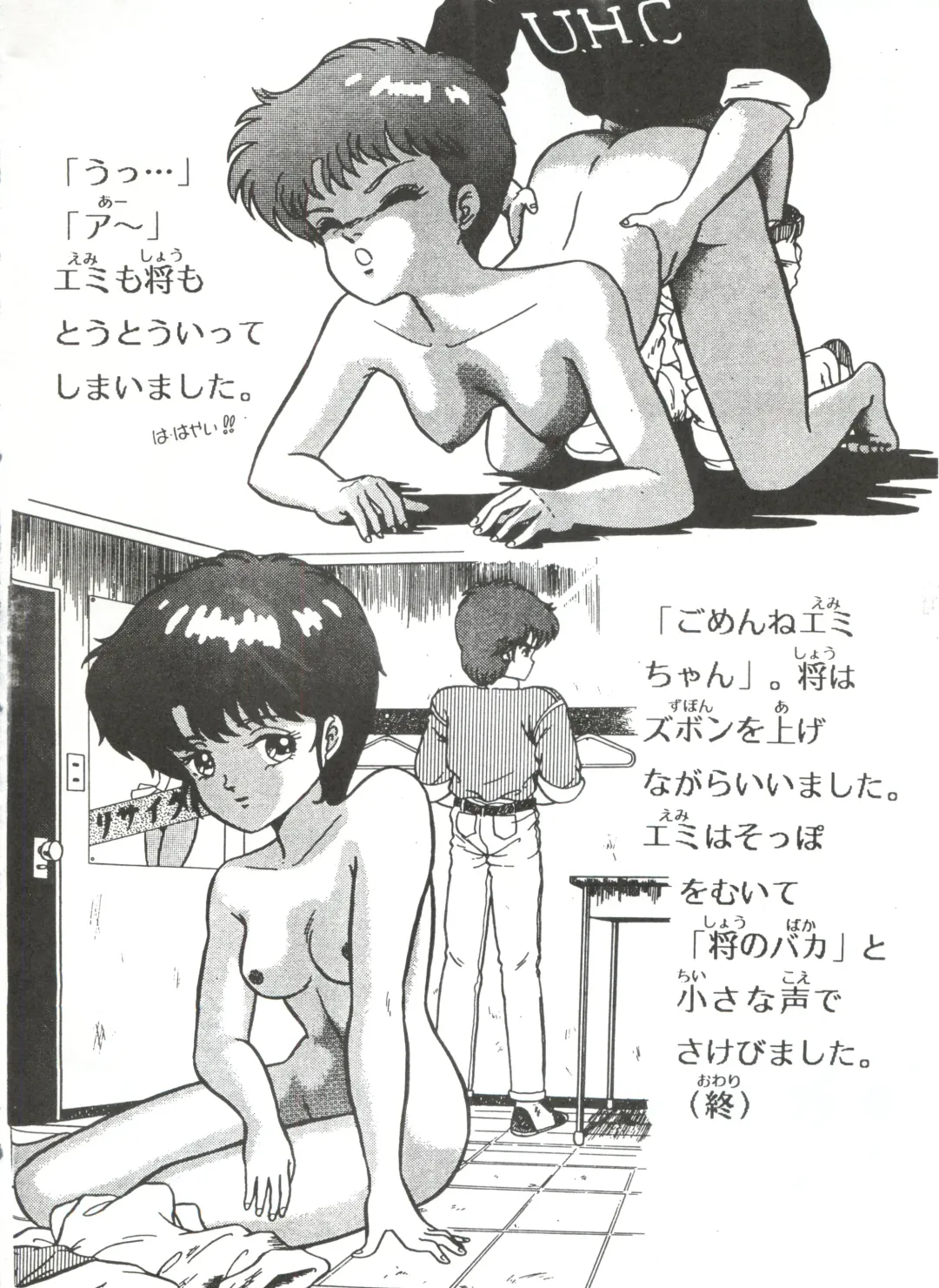 [Fedron Kei] Look Out 3R Fhentai - Page 8