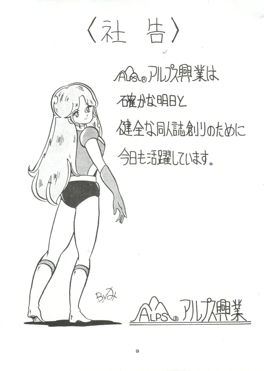 [Fedron Kei] Look Out 3R Fhentai - Page 9