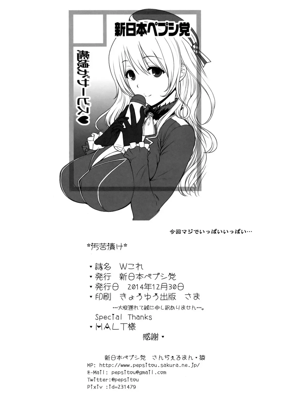 [St.germain-sal] W Colle Fhentai - Page 17