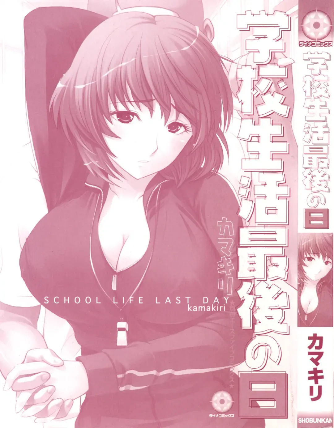 [Kamakiri] Gakkou Seikatsu Saigo no Hi - School Life Last Day Fhentai.net - Page 3