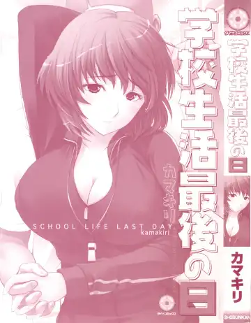 [Kamakiri] Gakkou Seikatsu Saigo no Hi - School Life Last Day Fhentai.net - Page 3