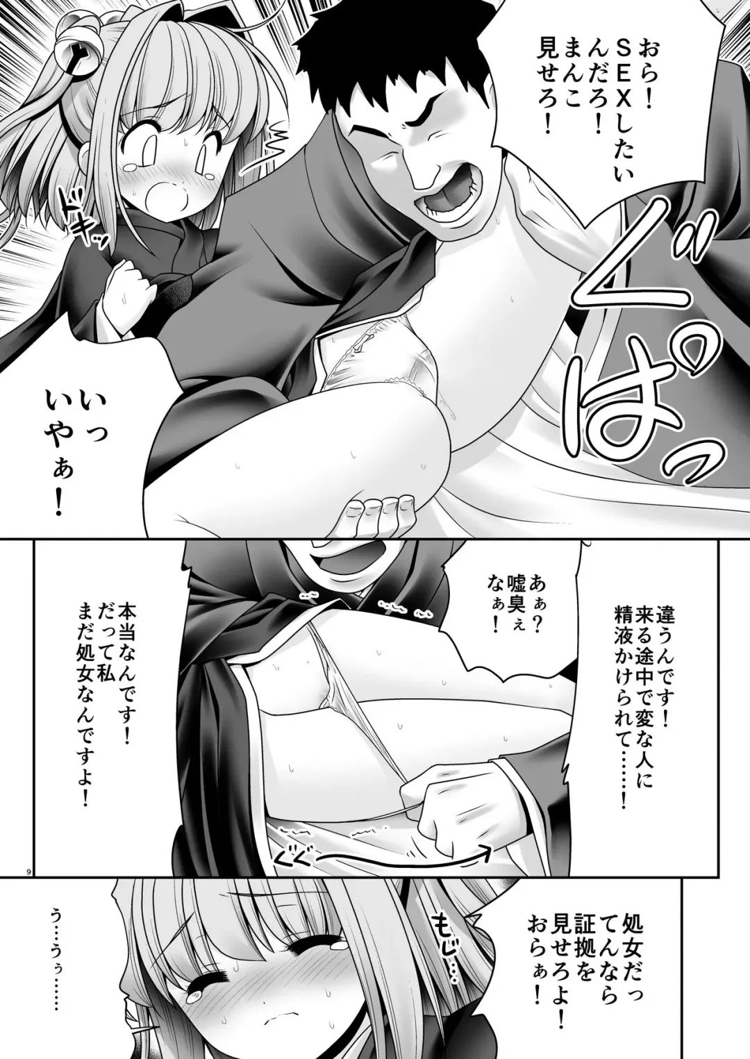 [Tomoki Tomonori] Mofuku ni Shimitsuita Hakudakueki Fhentai.net - Page 8