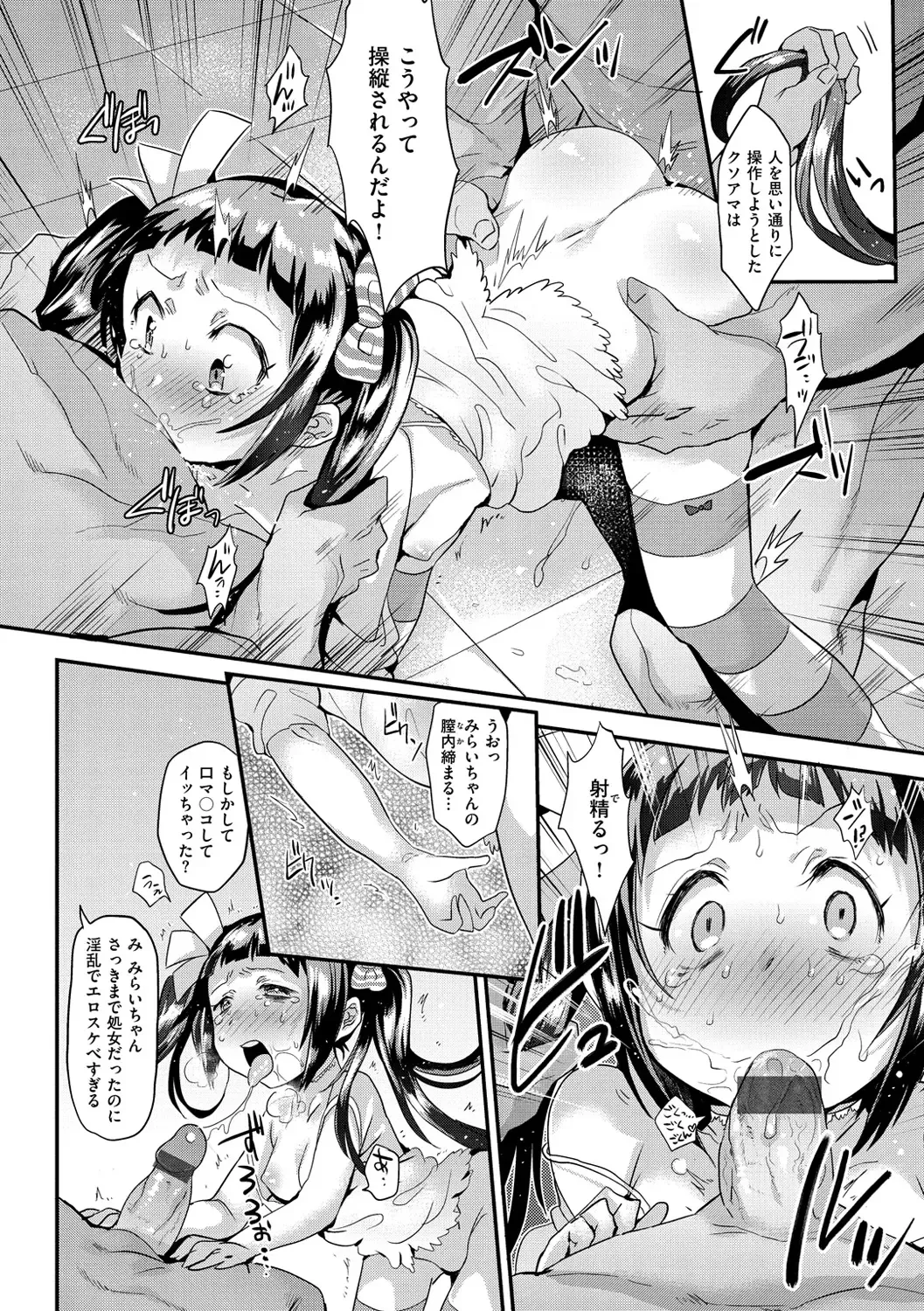 [Misa Wasabi] Oh! Shiri Switch Fhentai - Page 101